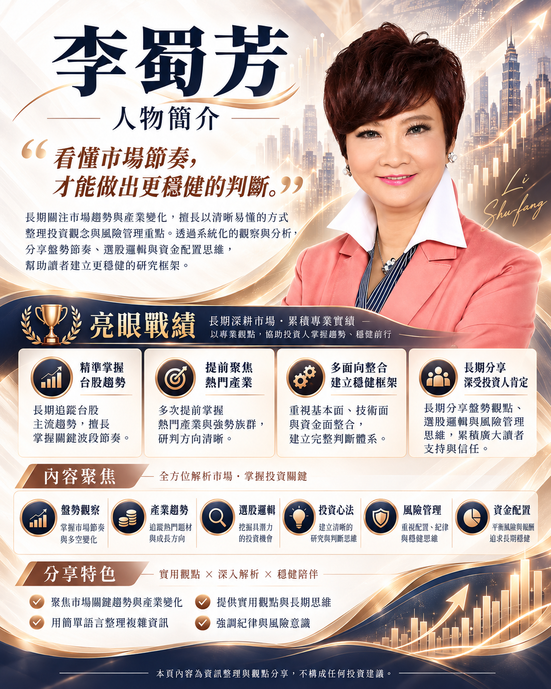 李蜀芳